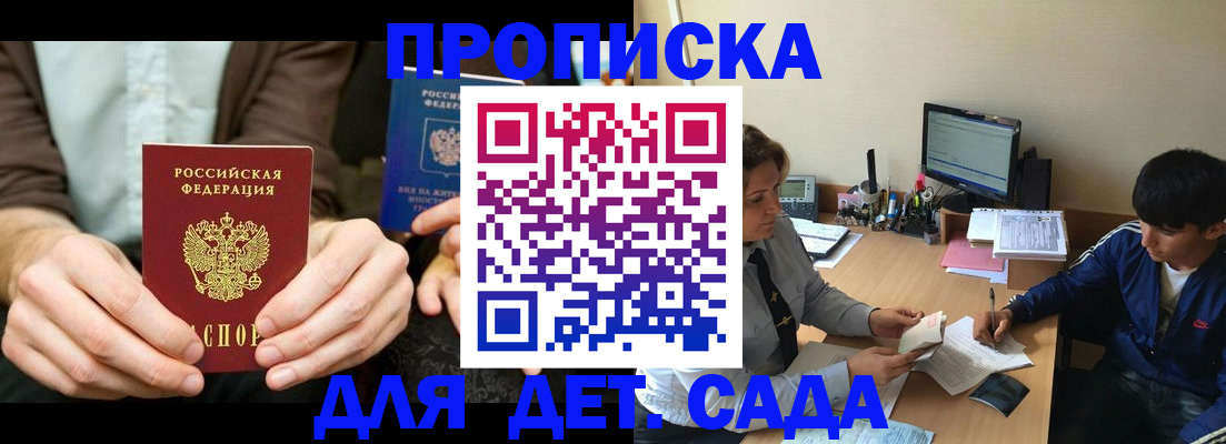 прописка для кредита в Камышине