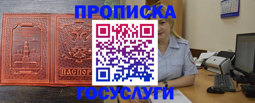 прописка для работы в Камышине
